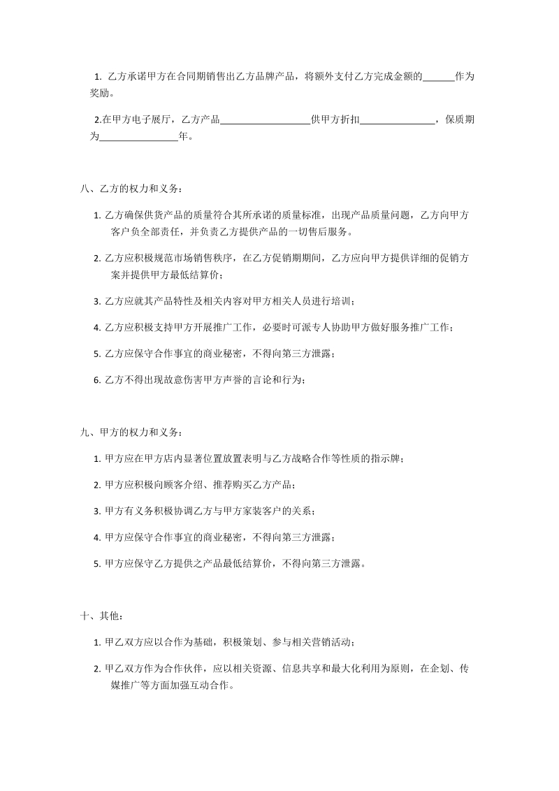 公司主材合作协议.docx_第3页