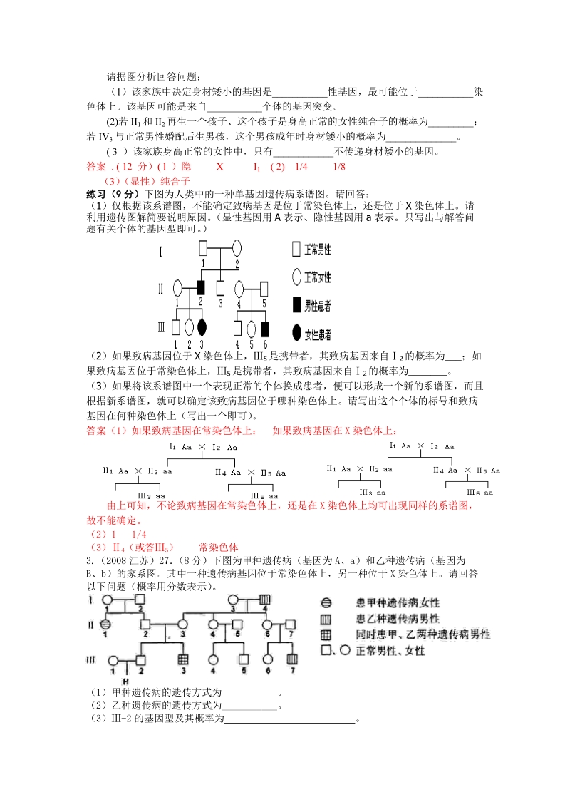 高中生物遗传题精选及其答案.doc_第2页