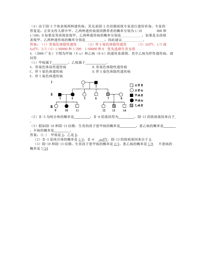 高中生物遗传题精选及其答案.doc_第3页