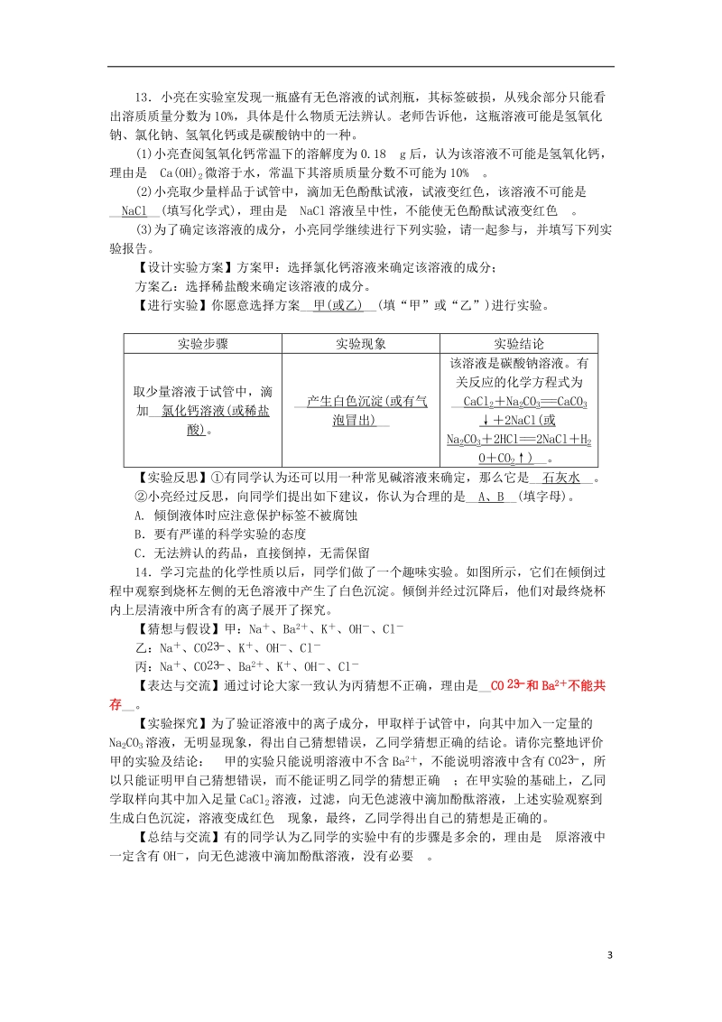 2018年秋九年级科学上册 第1章 物质及其变化阶段性测试（三）（新版）浙教版.doc_第3页