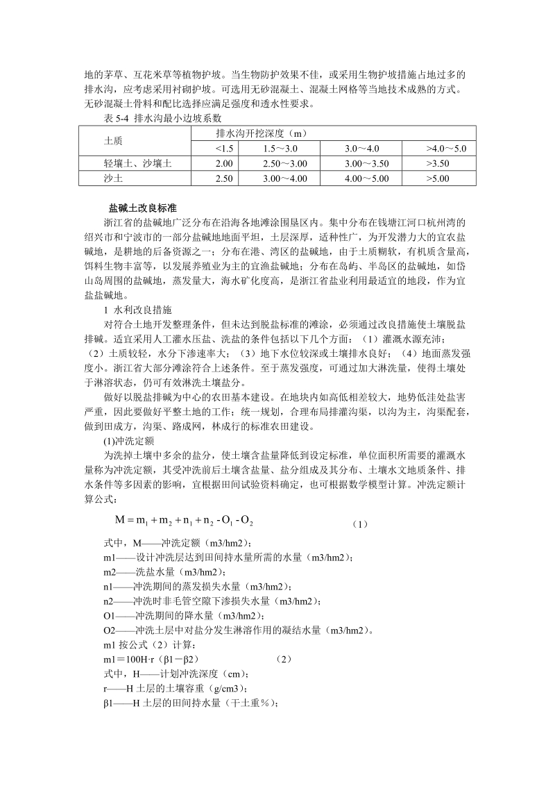 盐碱地改良.doc_第2页