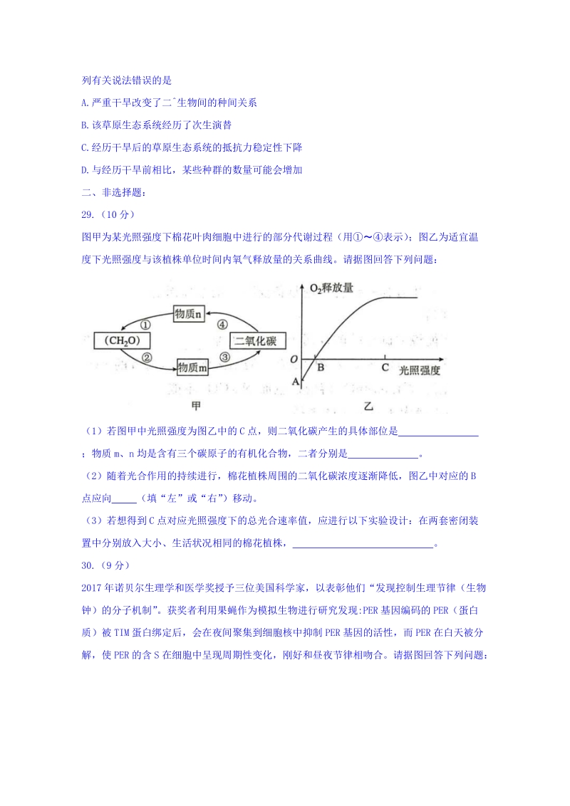 【衡水金卷】2018年普通高等学校招生全国统一考试模拟试题(压轴卷)理科综合（二）生物试题+Word版含答案.doc_第2页