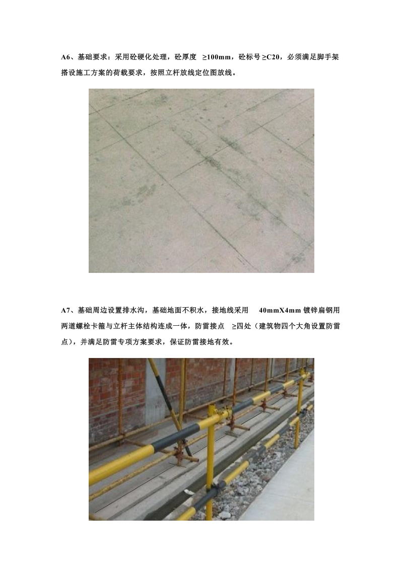 建筑工程施工标准化做法03（脚手架工程）.doc_第2页