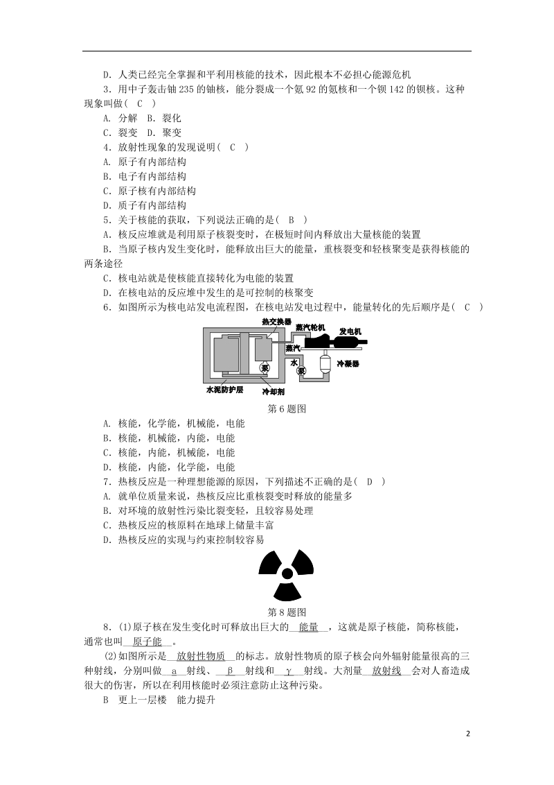 2018年秋九年级科学上册 第3章 能量的转化与守恒 第7节 核能练习 （新版）浙教版.doc_第2页