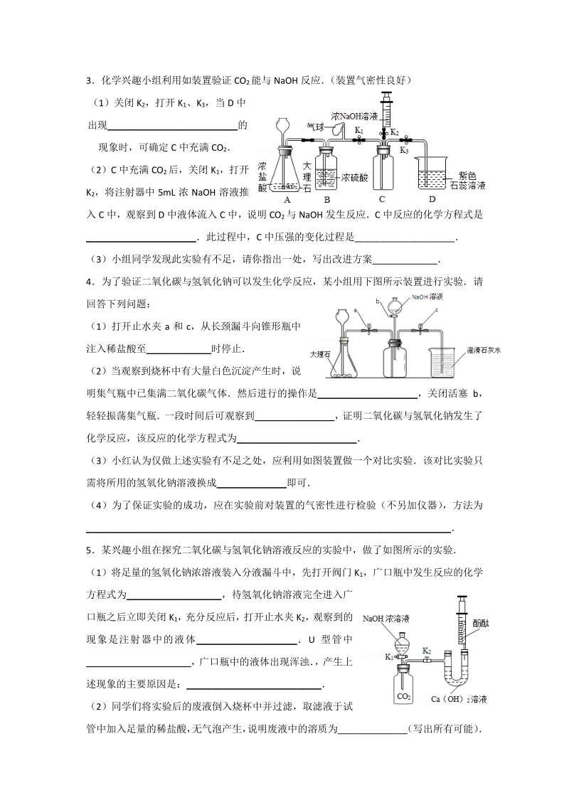 7习题—检验氢氧化钠溶液能否和二氧化碳反应的方法.pdf_第2页