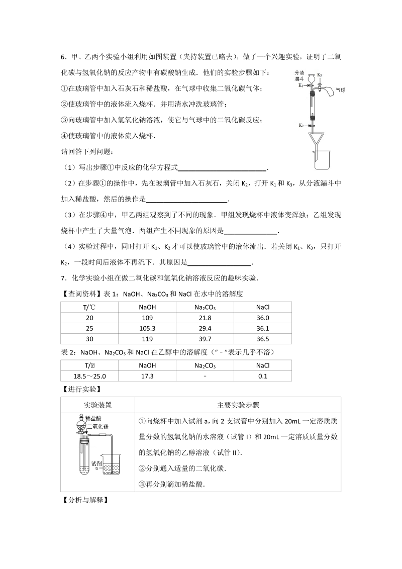 7习题—检验氢氧化钠溶液能否和二氧化碳反应的方法.pdf_第3页