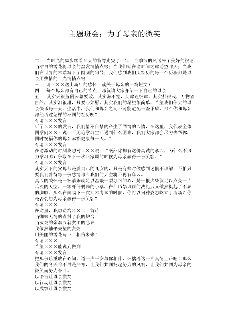 小学班会教案--主题班会：为了母亲的微笑.doc_第1页