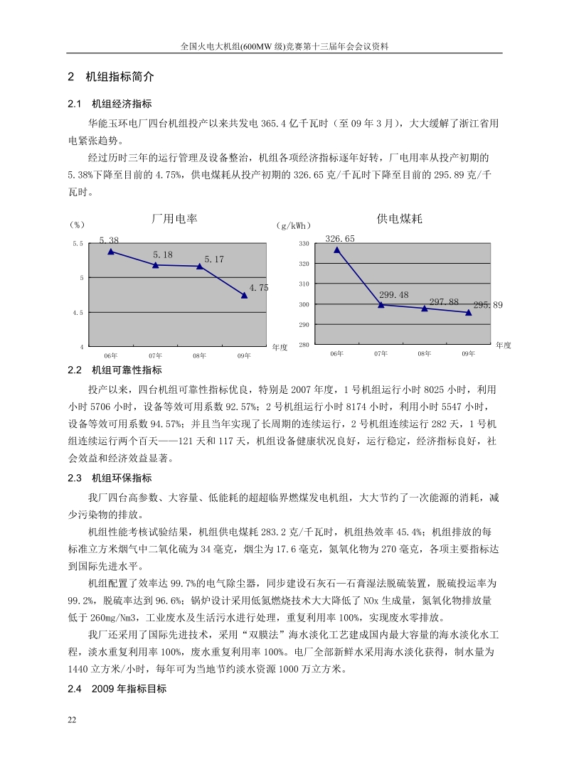 3总-部分典型600MW级机组发电厂交流材料.doc_第3页