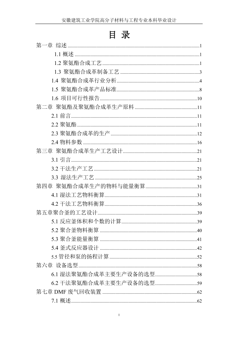 安徽建筑工业学院高分子材料与工程专业本科毕业设计.doc_第2页