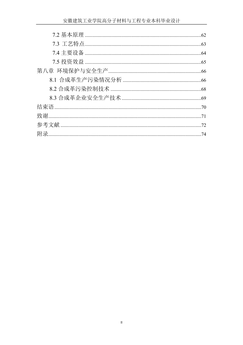 安徽建筑工业学院高分子材料与工程专业本科毕业设计.doc_第3页