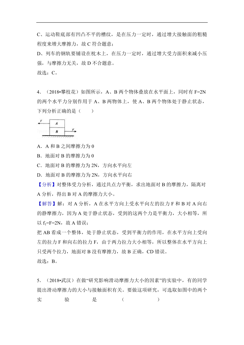 2018年全国中考物理真题专题汇编--滑动摩擦力.pdf_第3页