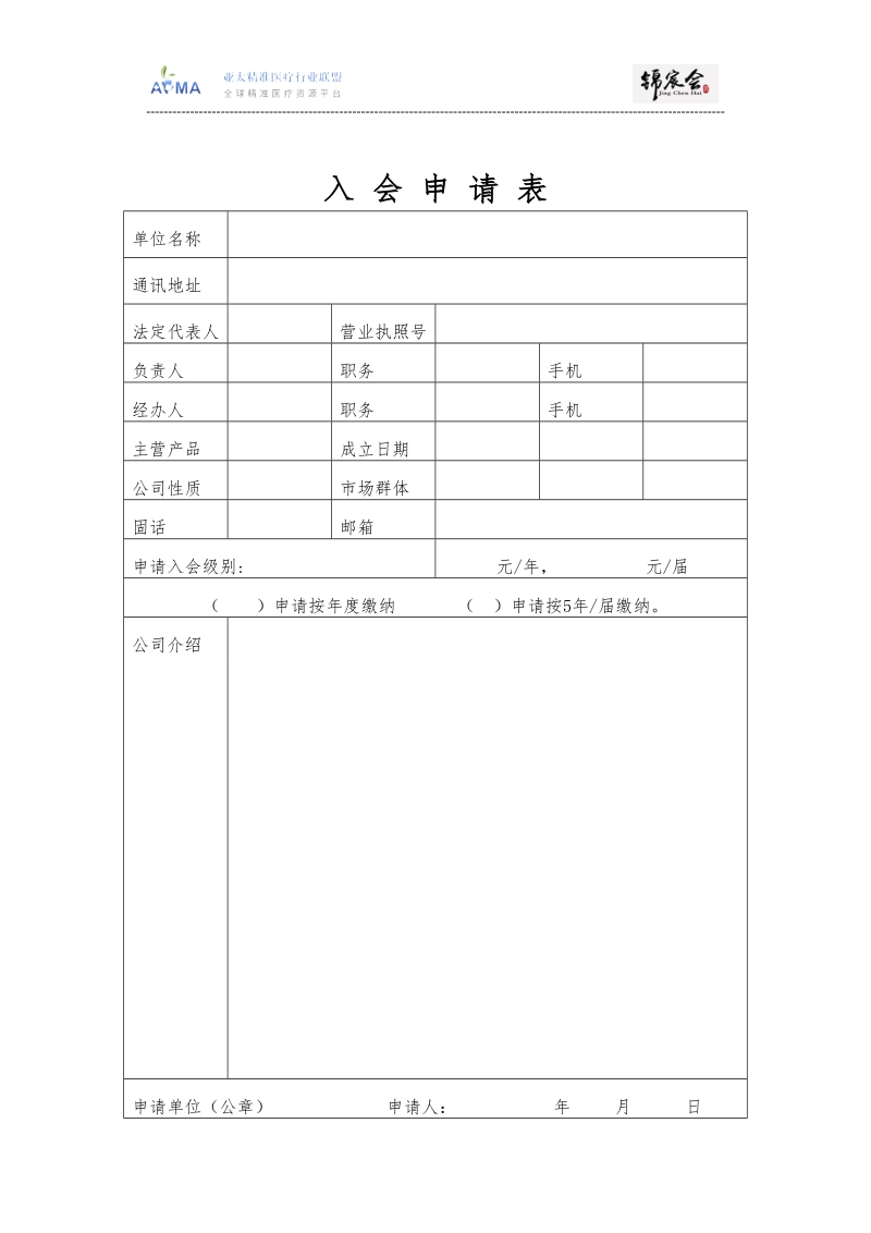 入会申请表.doc_第1页