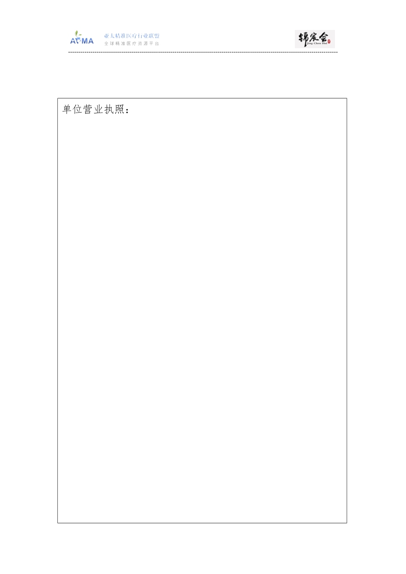 入会申请表.doc_第2页