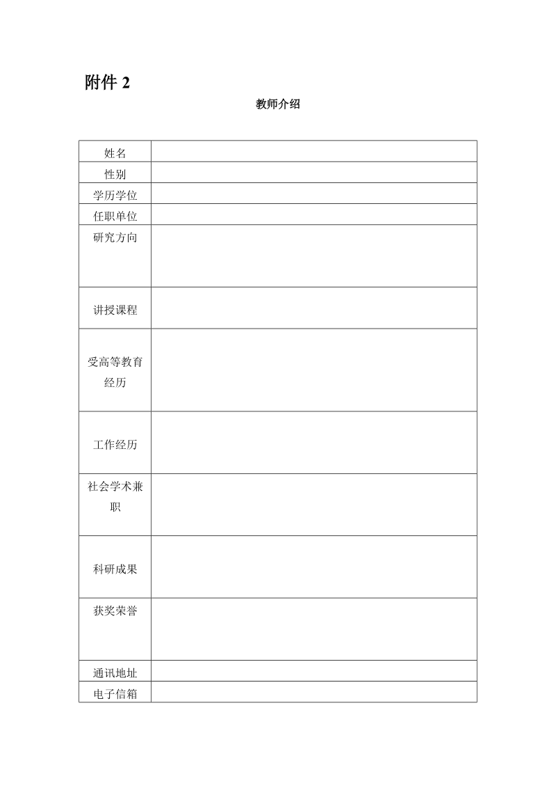 关于下学期素质课实行网选和编印素质课手册通知.doc_第1页