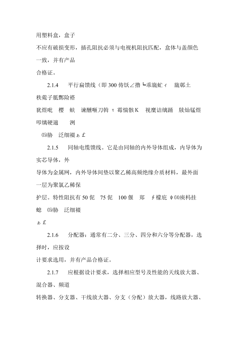 共用电视天线系统安装.doc_第2页