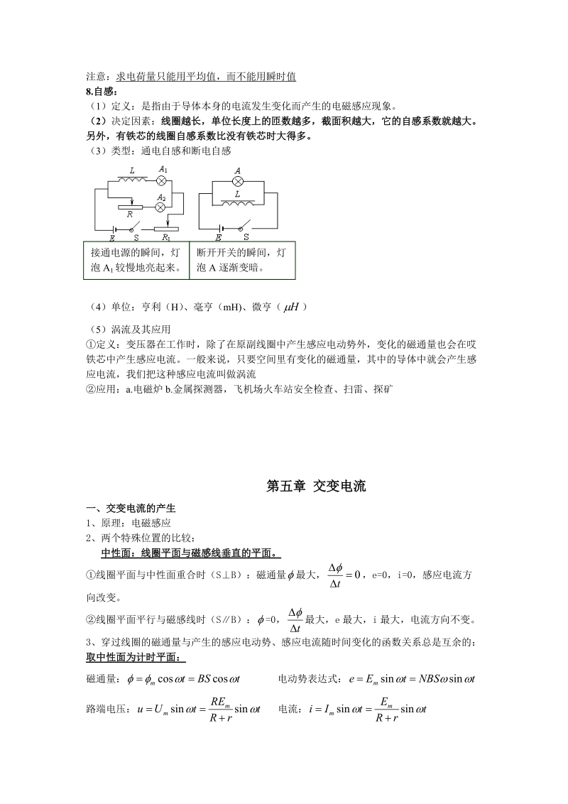 高中物理选修3-2知识点总结.doc_第3页