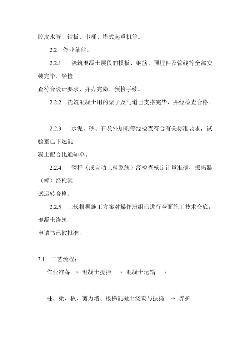 现浇框架结构混凝土浇筑施工.doc_第2页