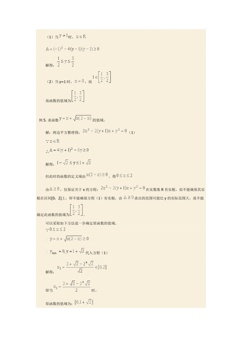 函数值域求法十一种.doc_第2页