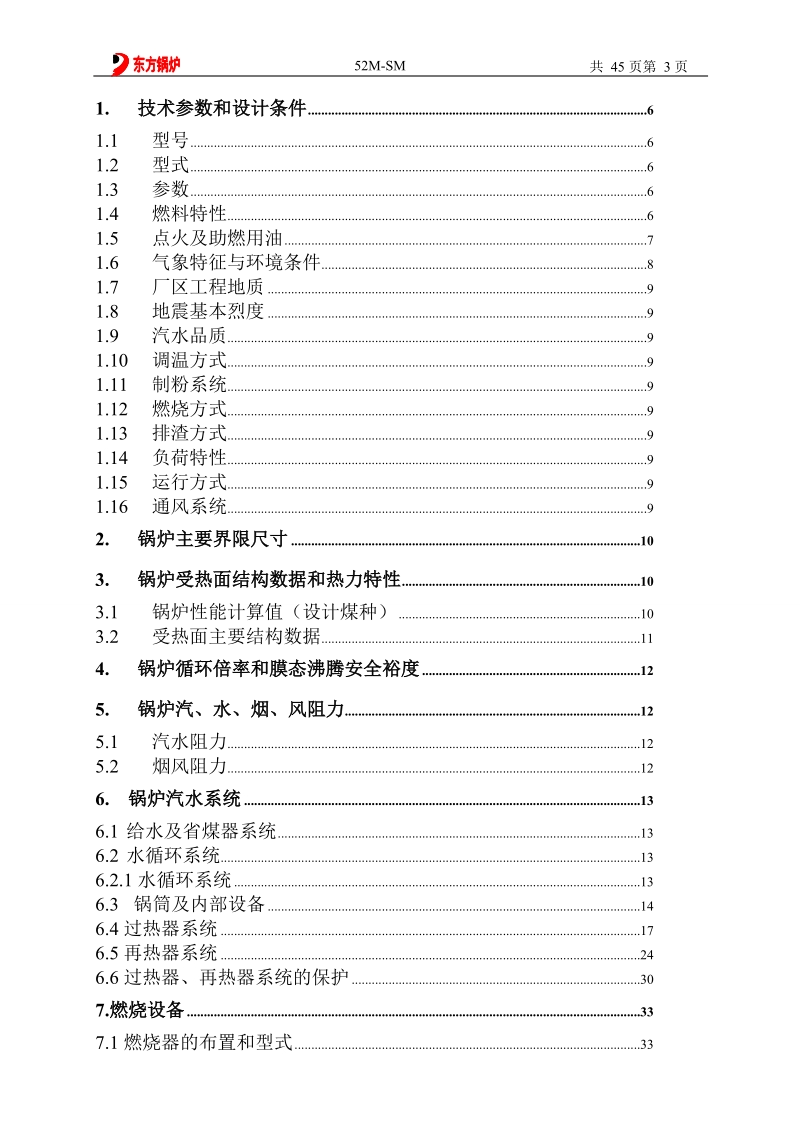 东方锅炉厂300MW锅炉说明书.doc_第3页