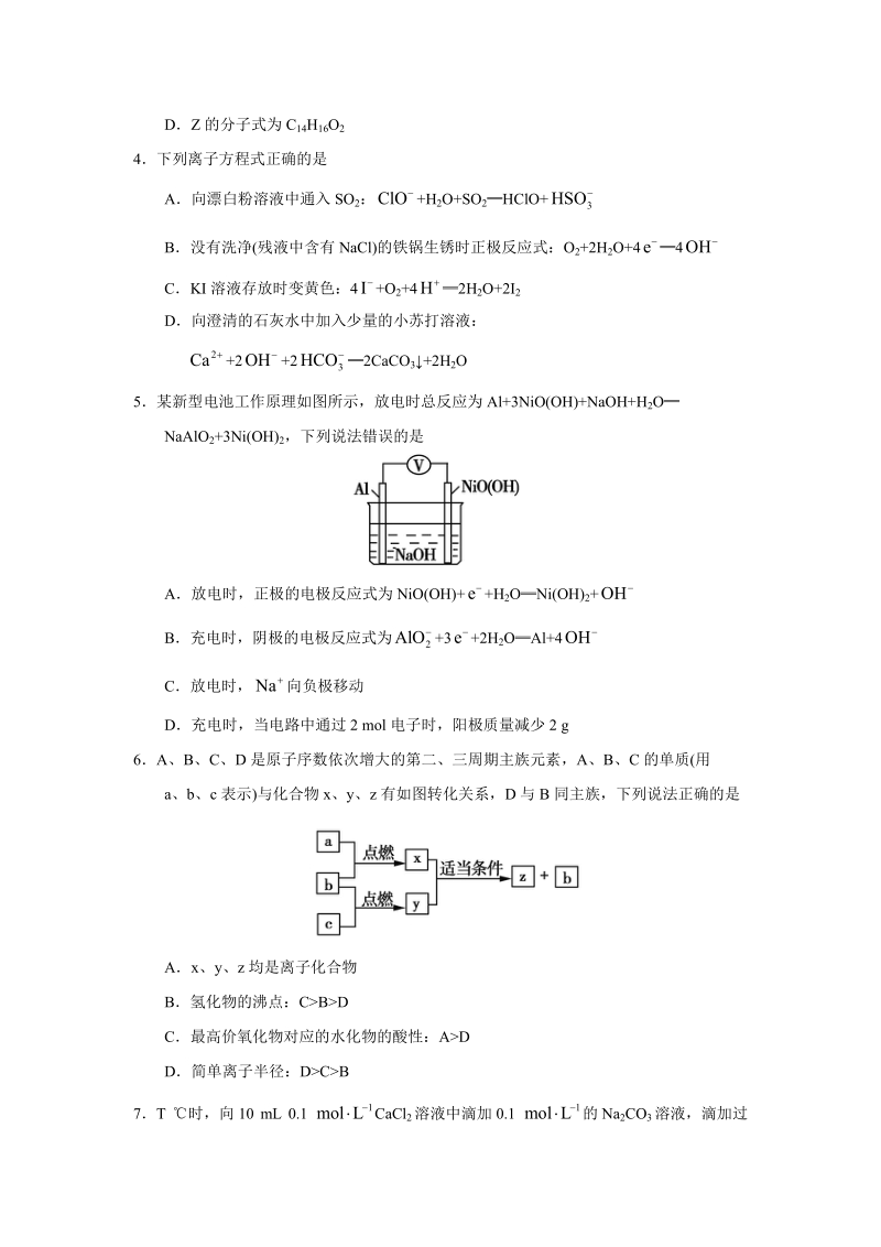 2018年高考仿真模拟化学试题新课标全国卷(四).doc_第2页