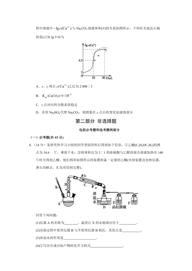 2018年高考仿真模拟化学试题新课标全国卷(四).doc_第3页