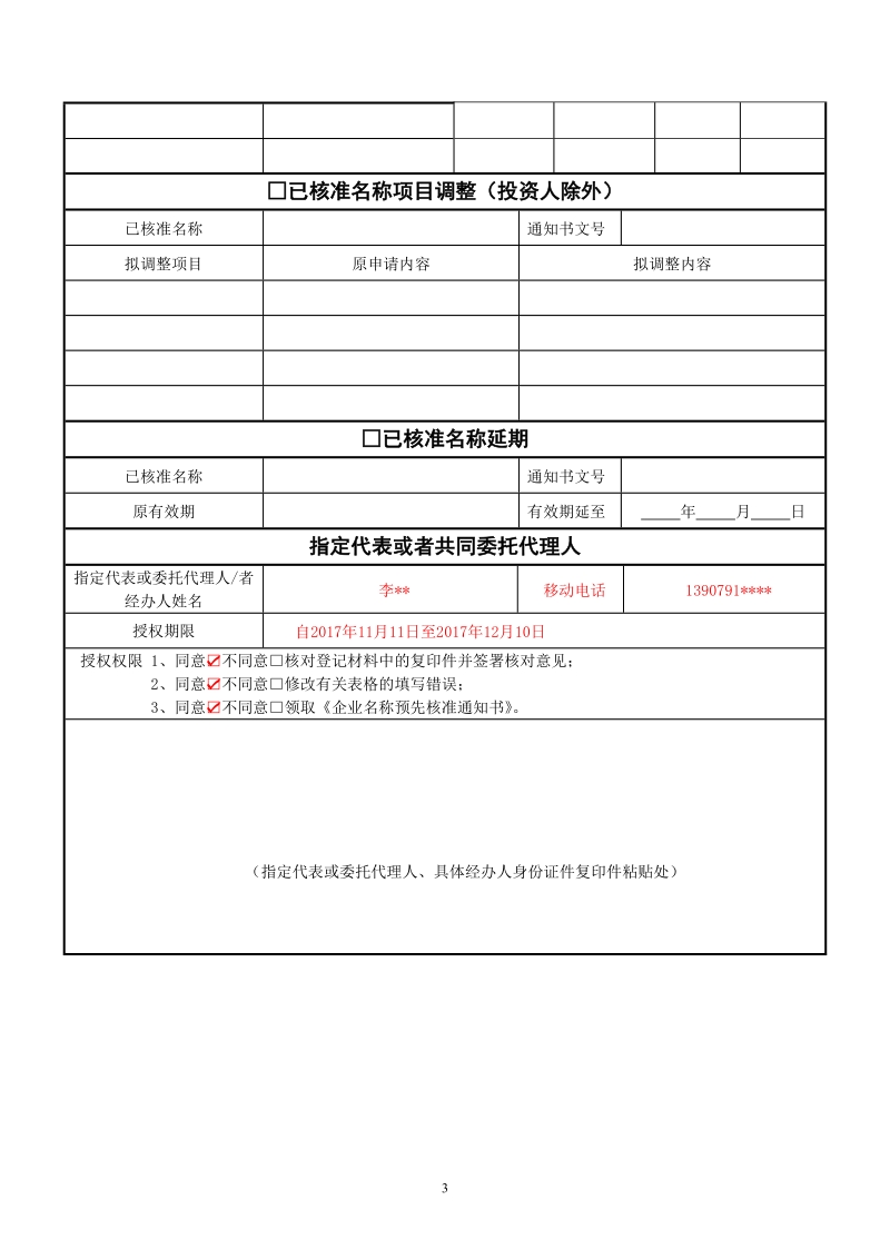 企业名称预先核准申请表.doc_第2页