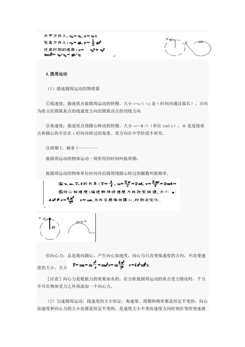 高考物理知识点：曲线运动 万有引力.doc_第2页