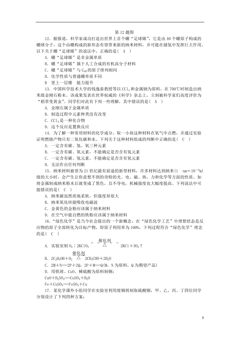 2018年秋九年级科学上册 第2章 物质转化与材料利用 第5节 物质的转化 第6节 材料的利用与发展练习 （新版）浙教版.doc_第3页