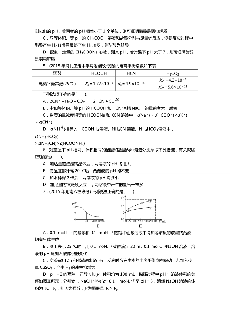 2017高考化学一轮高考总复习配套（课件 检测）：第八单元水溶液中的离子平衡 单元测试.doc_第2页