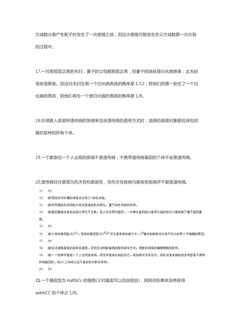 高中生物遗传部分判断题50题.doc_第3页