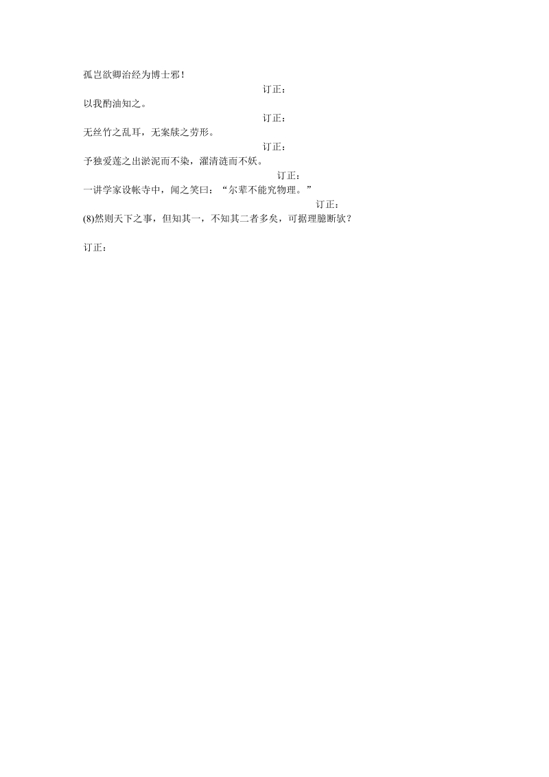 部编七下语文文言文基础练习.doc_第2页