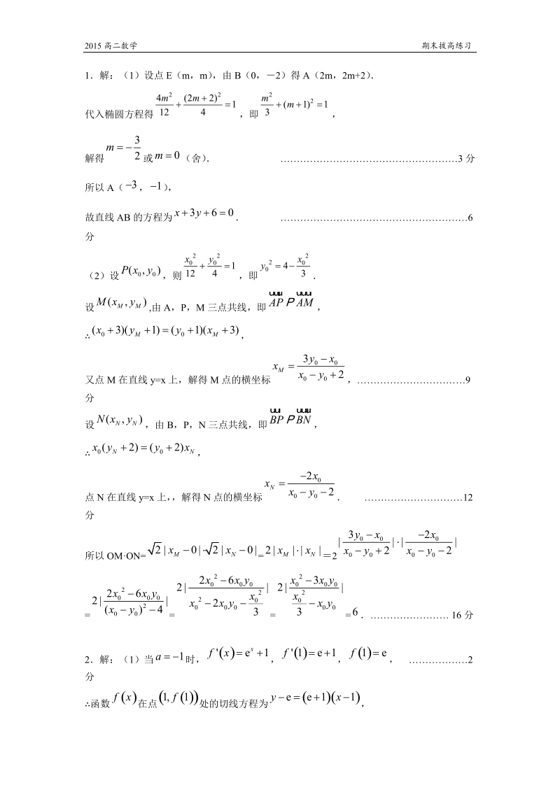 高二数学期末拔高练习2.doc_第3页