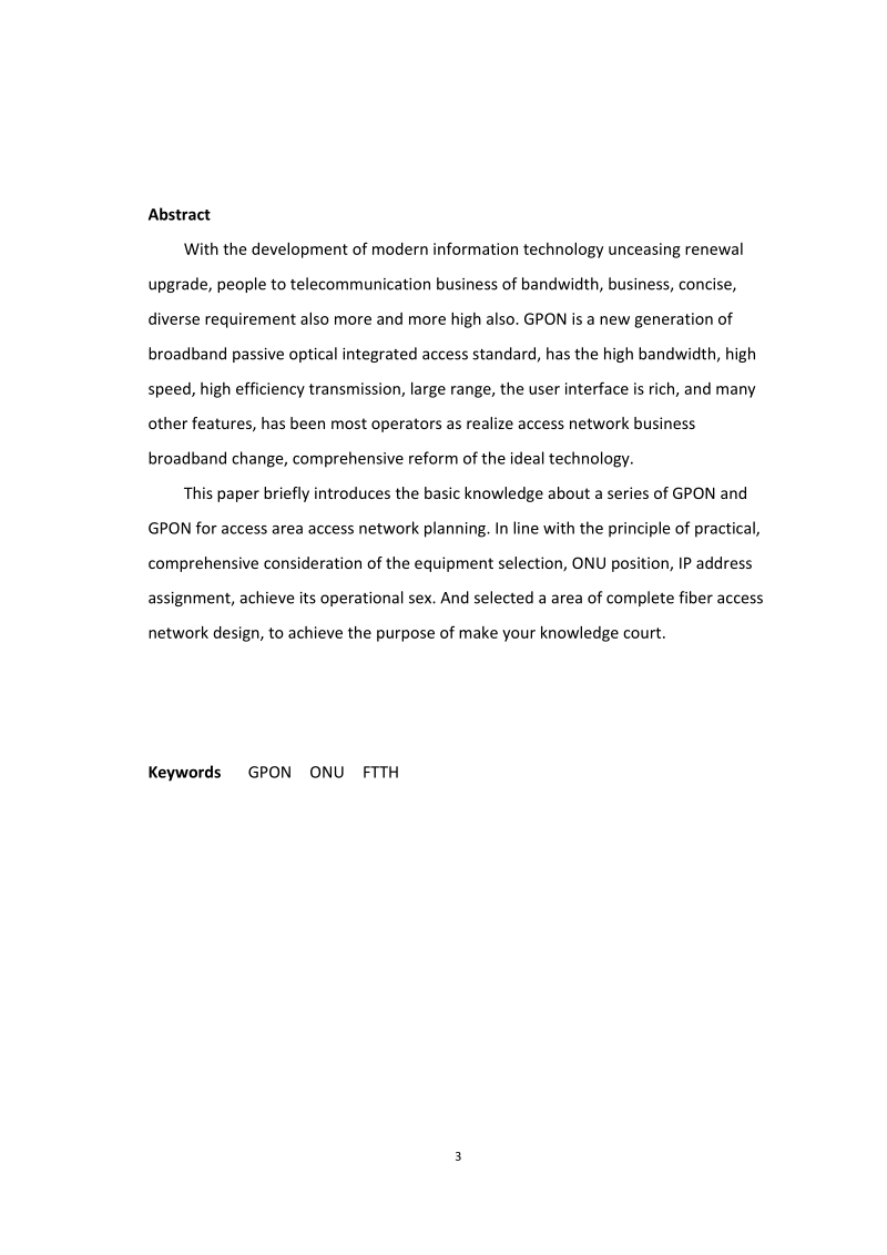 XX小区GPON光纤接入网规划设计.doc_第3页