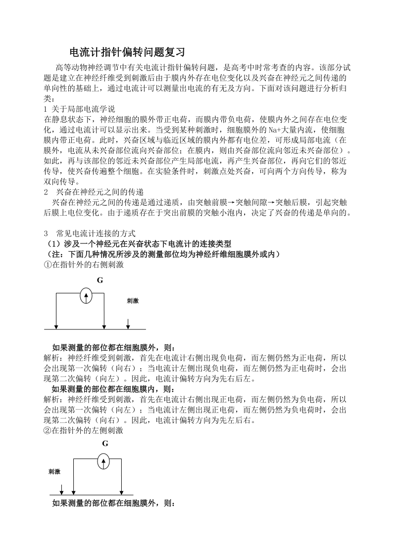 我去年买了个表，叫检流计.doc_第1页