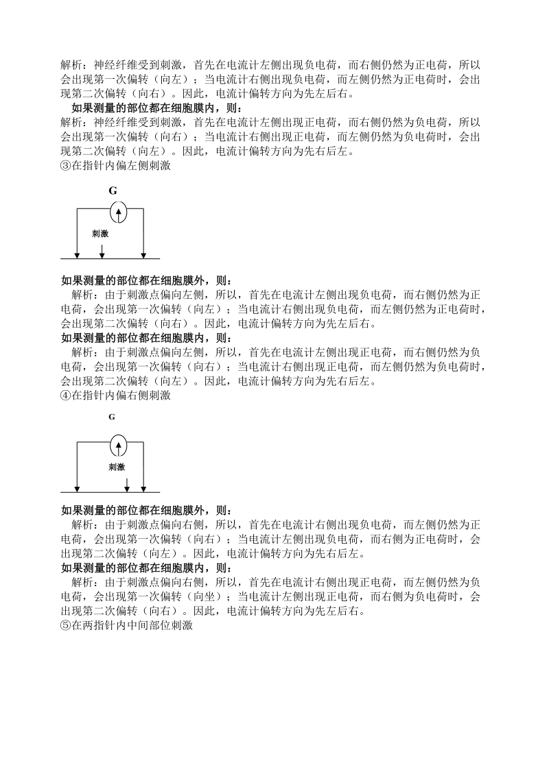 我去年买了个表，叫检流计.doc_第2页