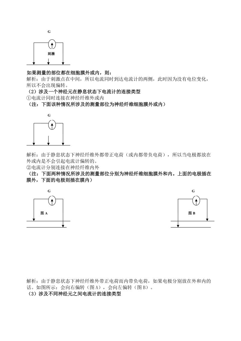 我去年买了个表，叫检流计.doc_第3页