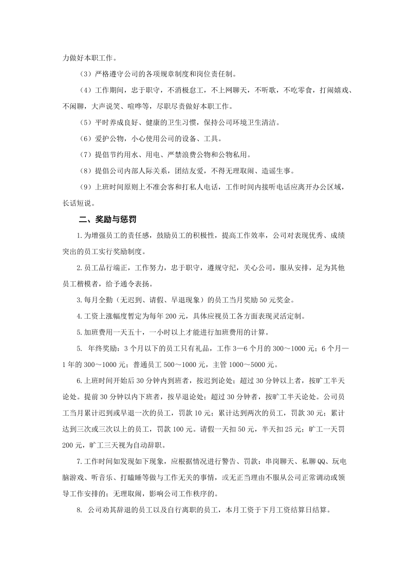 文化传播有限公司组织结构图.doc_第3页