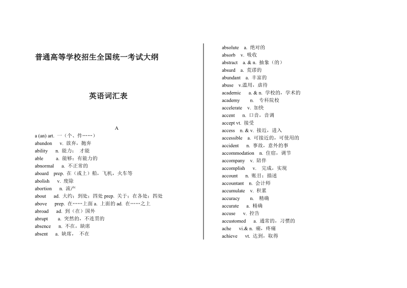 1. 全国高考英语大纲词汇表.doc_第1页