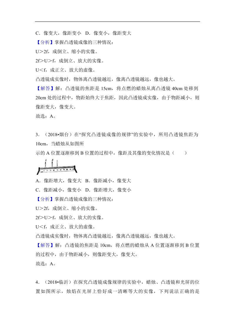 2018年全国中考物理真题专题汇编-- 凸透镜成像规律及应用.pdf_第2页