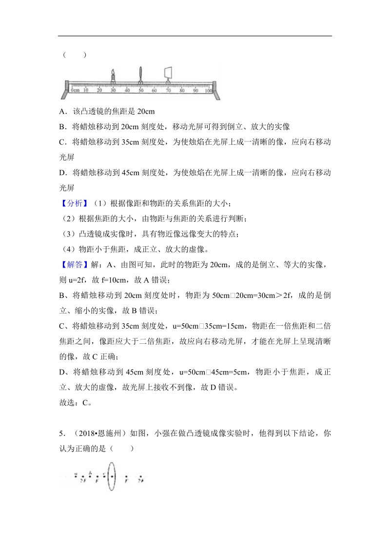 2018年全国中考物理真题专题汇编-- 凸透镜成像规律及应用.pdf_第3页