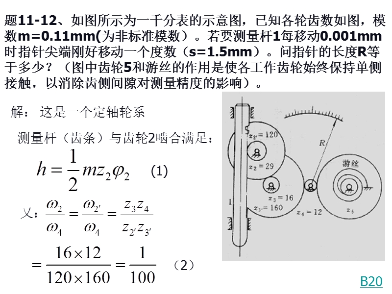 机械原理复习第十一章习题.ppt_第3页
