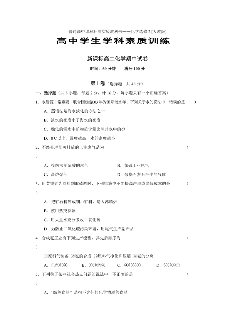 新课标高二化学期中试卷.doc_第1页