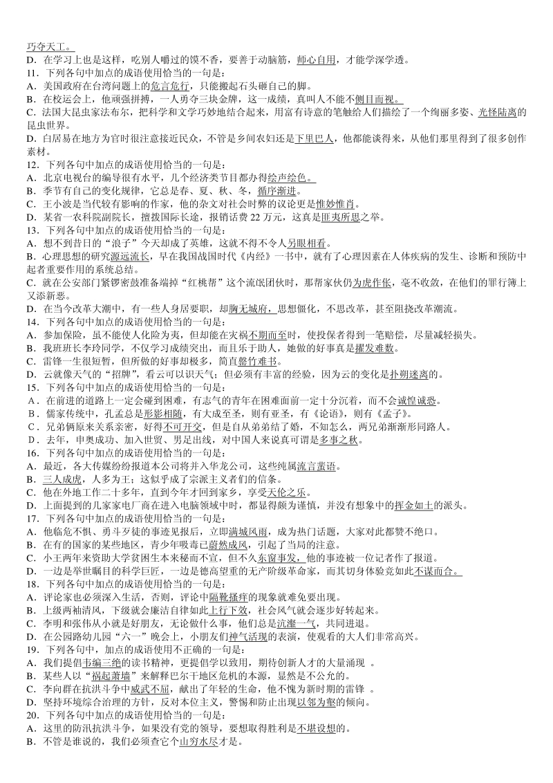 高中语文成语专项精品练习60题(含详解).pdf_第2页