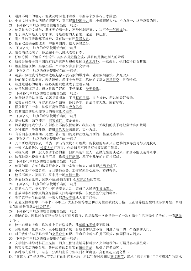 高中语文成语专项精品练习60题(含详解).pdf_第3页