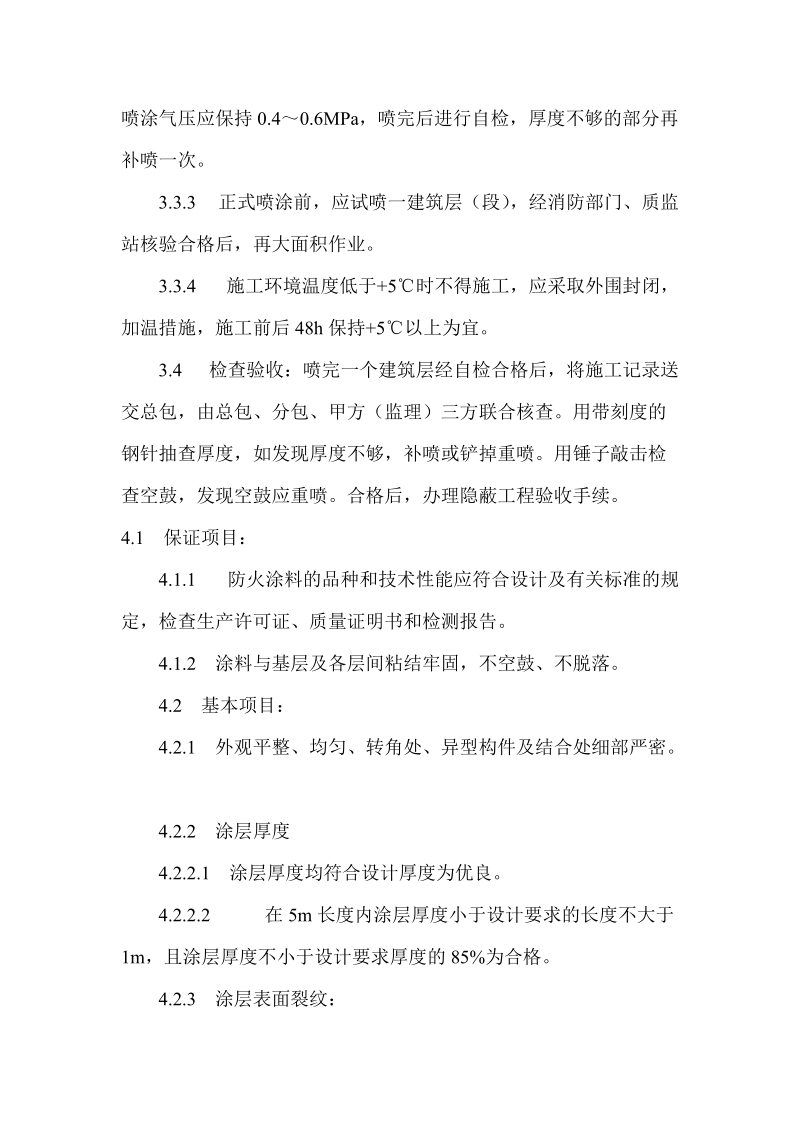 钢结构防火涂料涂装.doc_第3页