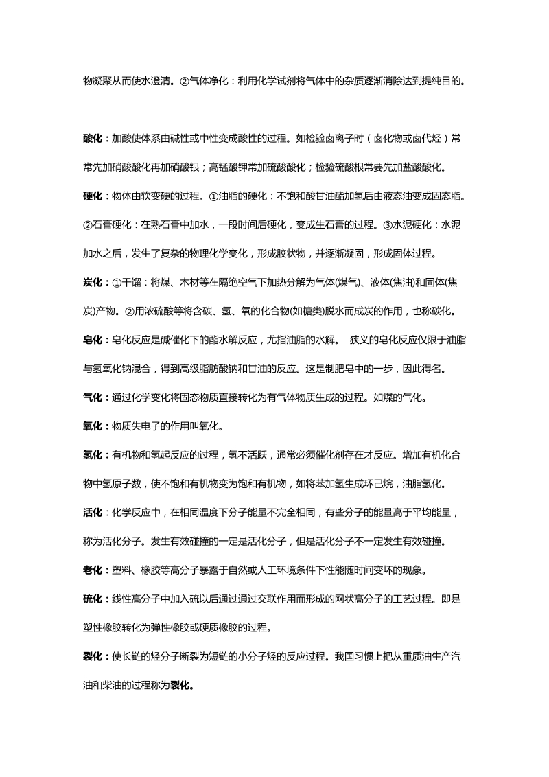 高考化学常见考点归纳20题.doc_第2页