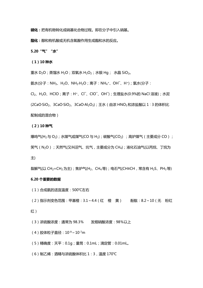 高考化学常见考点归纳20题.doc_第3页