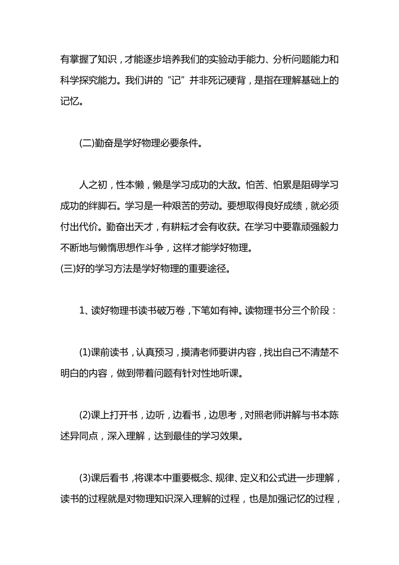 物理中考学习方法.pdf_第2页