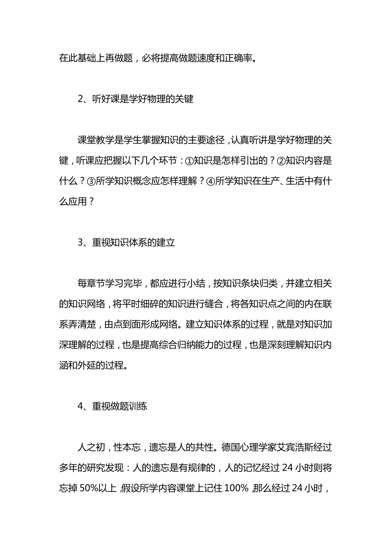 物理中考学习方法.pdf_第3页