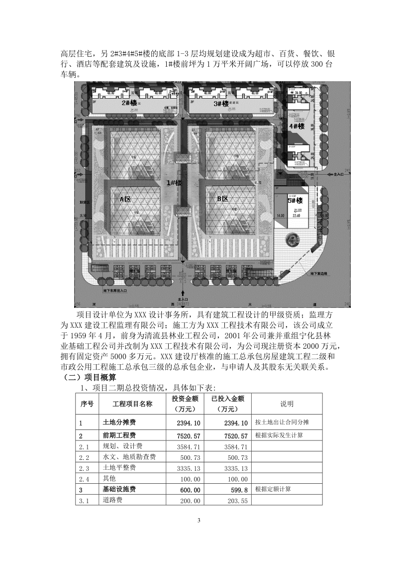 银行融资申请报告样本.doc_第3页